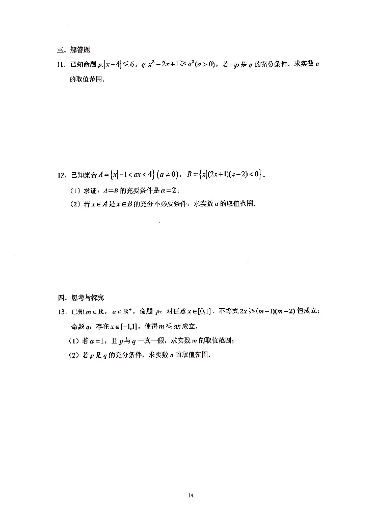 《2023届最新版》人大附中同步练习册必修第1册_8.❤北京人大附中内部资料_2.人大附中高中数学讲义合集（全）_人大附中高中数学讲义合集（全）