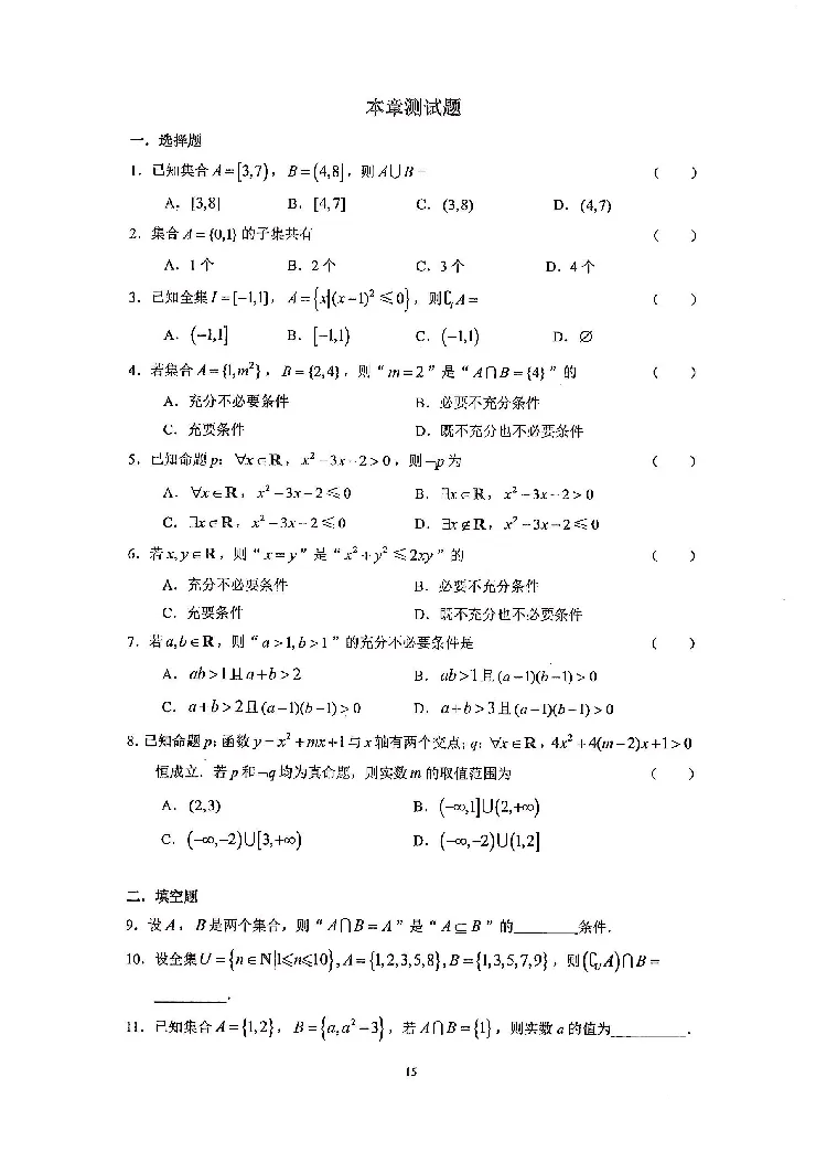 《2023届最新版》人大附中同步练习册必修第1册_8.❤北京人大附中内部资料_2.人大附中高中数学讲义合集（全）_人大附中高中数学讲义合集（全）
