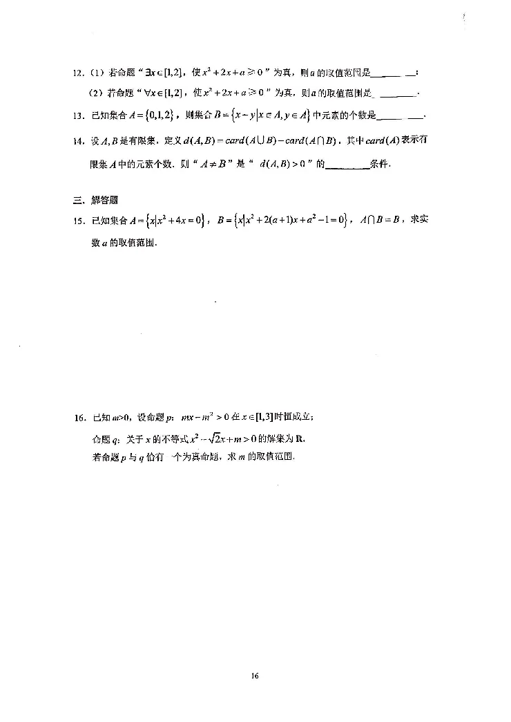 《2023届最新版》人大附中同步练习册必修第1册_8.❤北京人大附中内部资料_2.人大附中高中数学讲义合集（全）_人大附中高中数学讲义合集（全）