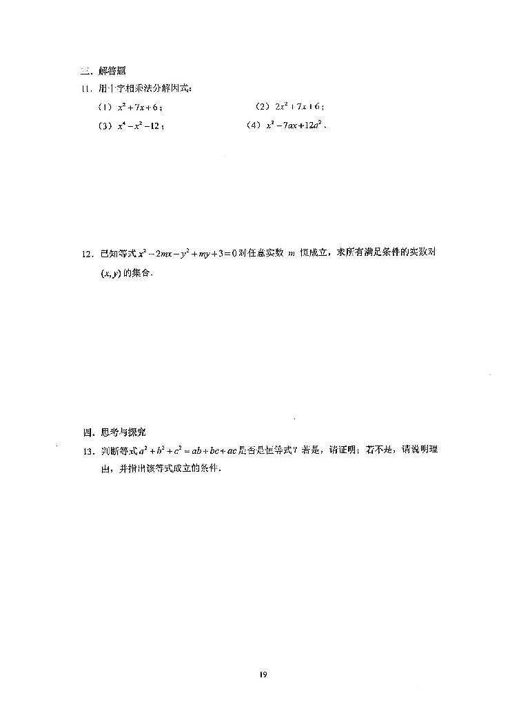 《2023届最新版》人大附中同步练习册必修第1册_8.❤北京人大附中内部资料_2.人大附中高中数学讲义合集（全）_人大附中高中数学讲义合集（全）