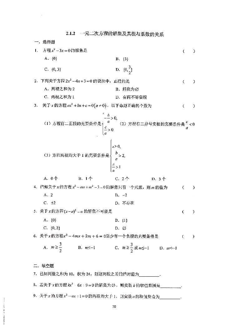 《2023届最新版》人大附中同步练习册必修第1册_8.❤北京人大附中内部资料_2.人大附中高中数学讲义合集（全）_人大附中高中数学讲义合集（全）