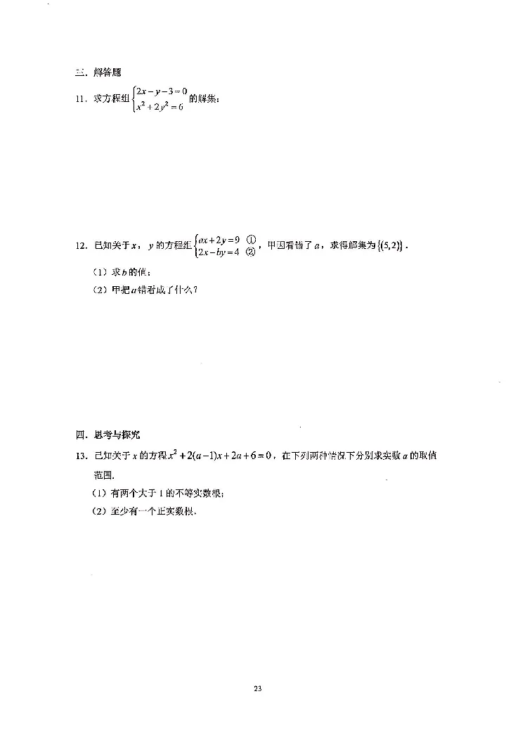 《2023届最新版》人大附中同步练习册必修第1册_8.❤北京人大附中内部资料_2.人大附中高中数学讲义合集（全）_人大附中高中数学讲义合集（全）