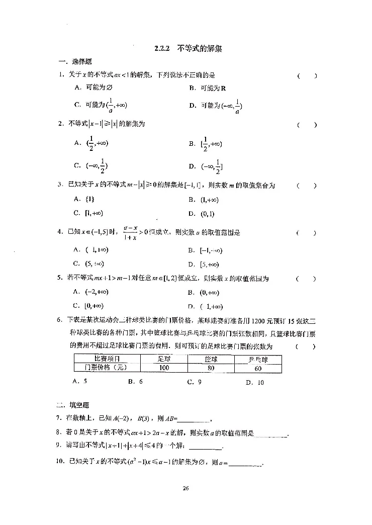 《2023届最新版》人大附中同步练习册必修第1册_8.❤北京人大附中内部资料_2.人大附中高中数学讲义合集（全）_人大附中高中数学讲义合集（全）