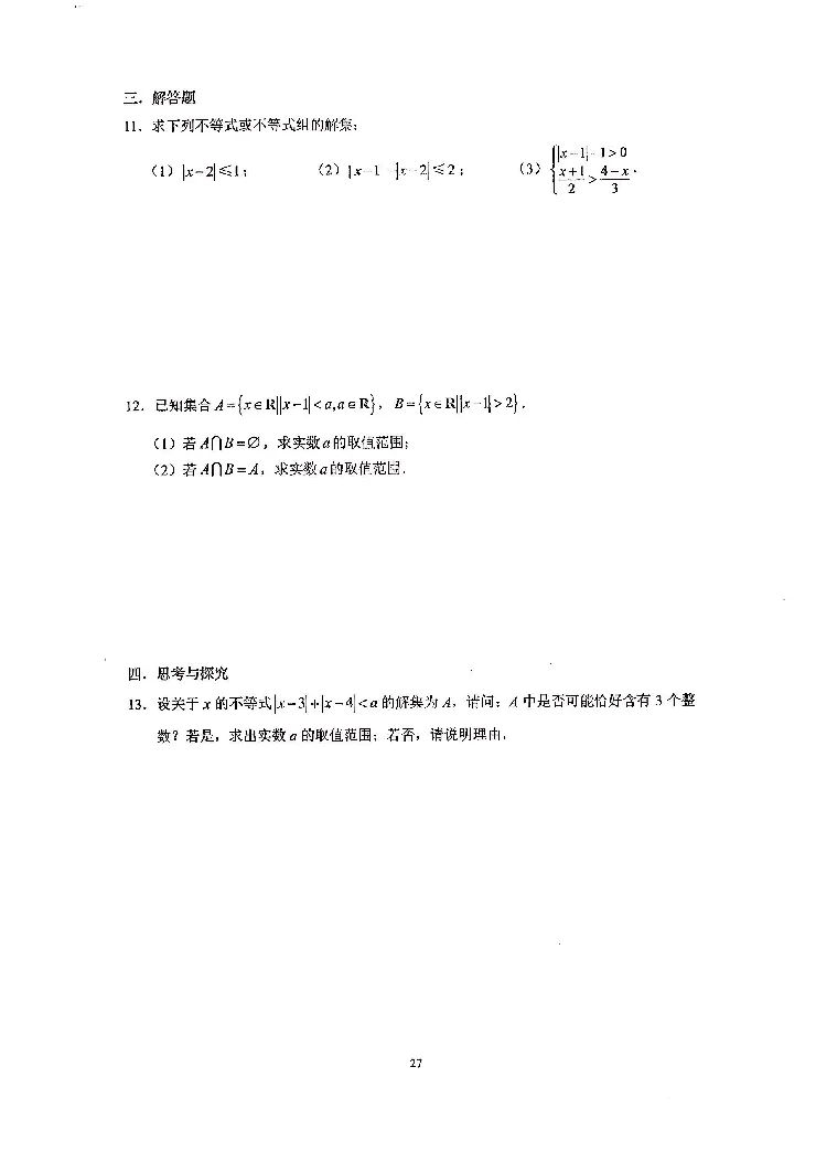 《2023届最新版》人大附中同步练习册必修第1册_8.❤北京人大附中内部资料_2.人大附中高中数学讲义合集（全）_人大附中高中数学讲义合集（全）