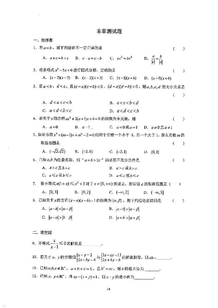 《2023届最新版》人大附中同步练习册必修第1册_8.❤北京人大附中内部资料_2.人大附中高中数学讲义合集（全）_人大附中高中数学讲义合集（全）