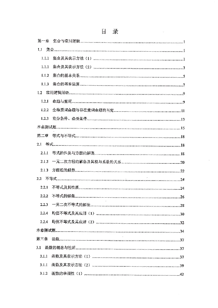 《2023届最新版》人大附中同步练习册必修第1册_8.❤北京人大附中内部资料_2.人大附中高中数学讲义合集（全）_人大附中高中数学讲义合集（全）