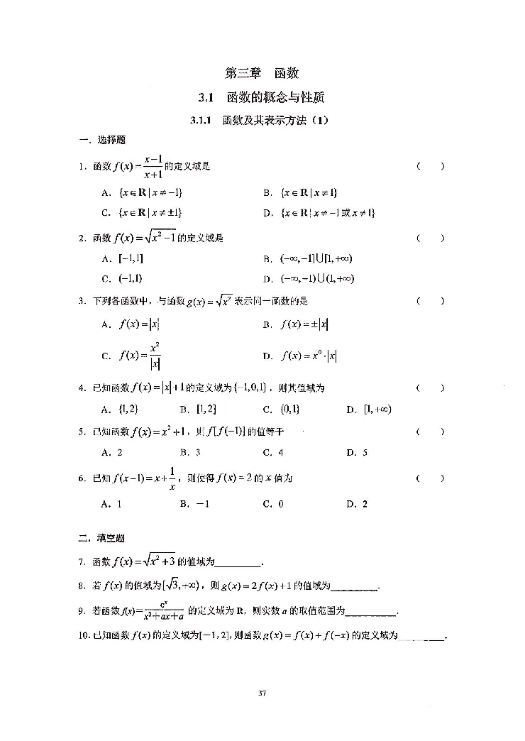《2023届最新版》人大附中同步练习册必修第1册_8.❤北京人大附中内部资料_2.人大附中高中数学讲义合集（全）_人大附中高中数学讲义合集（全）