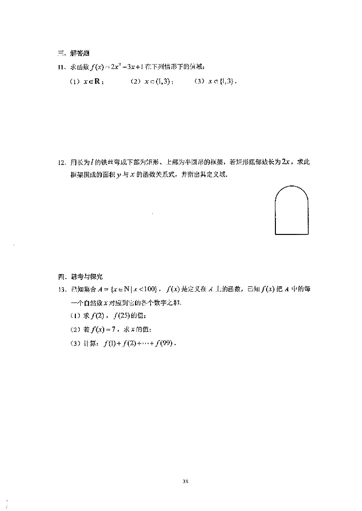 《2023届最新版》人大附中同步练习册必修第1册_8.❤北京人大附中内部资料_2.人大附中高中数学讲义合集（全）_人大附中高中数学讲义合集（全）