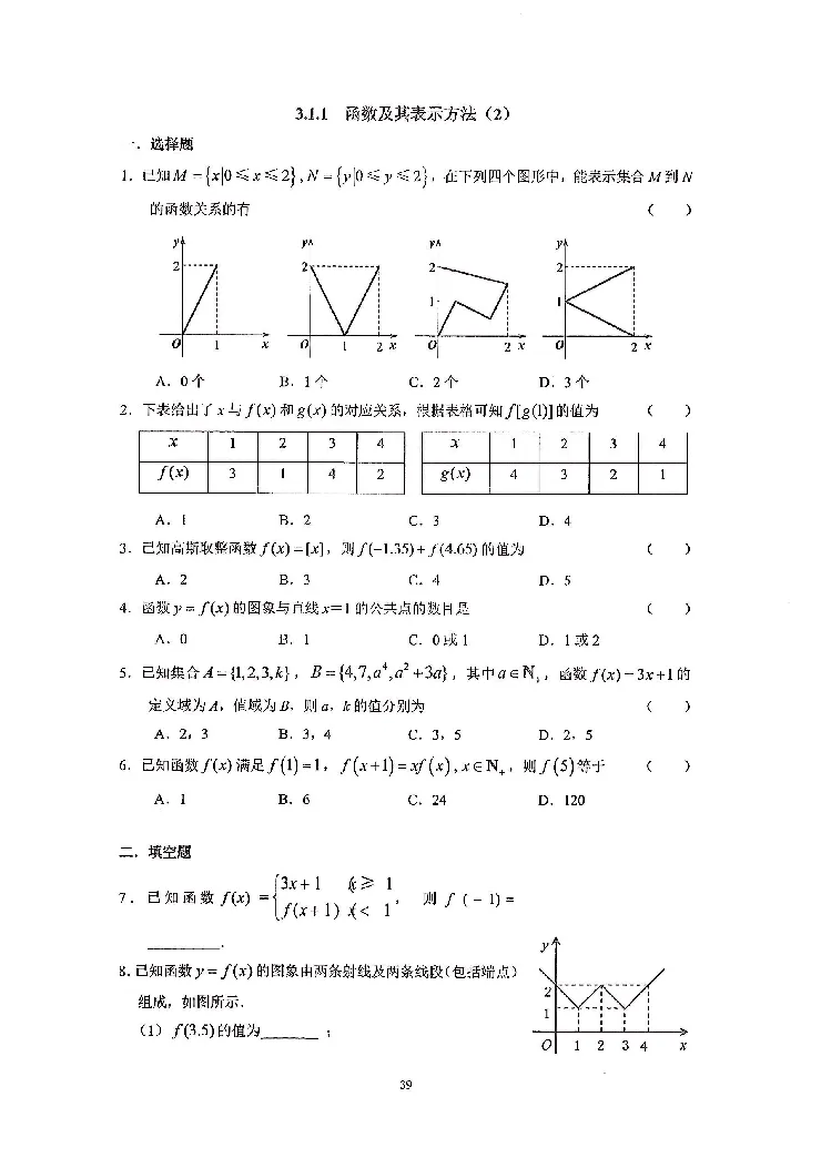 《2023届最新版》人大附中同步练习册必修第1册_8.❤北京人大附中内部资料_2.人大附中高中数学讲义合集（全）_人大附中高中数学讲义合集（全）