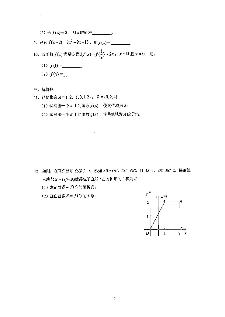 《2023届最新版》人大附中同步练习册必修第1册_8.❤北京人大附中内部资料_2.人大附中高中数学讲义合集（全）_人大附中高中数学讲义合集（全）