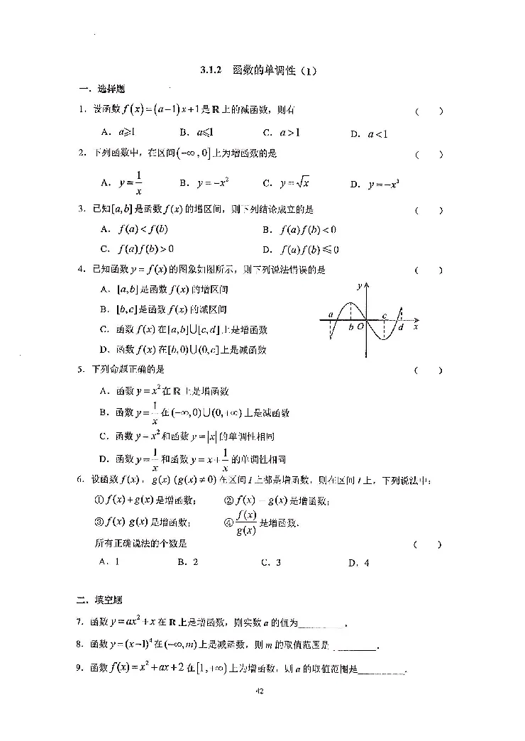 《2023届最新版》人大附中同步练习册必修第1册_8.❤北京人大附中内部资料_2.人大附中高中数学讲义合集（全）_人大附中高中数学讲义合集（全）