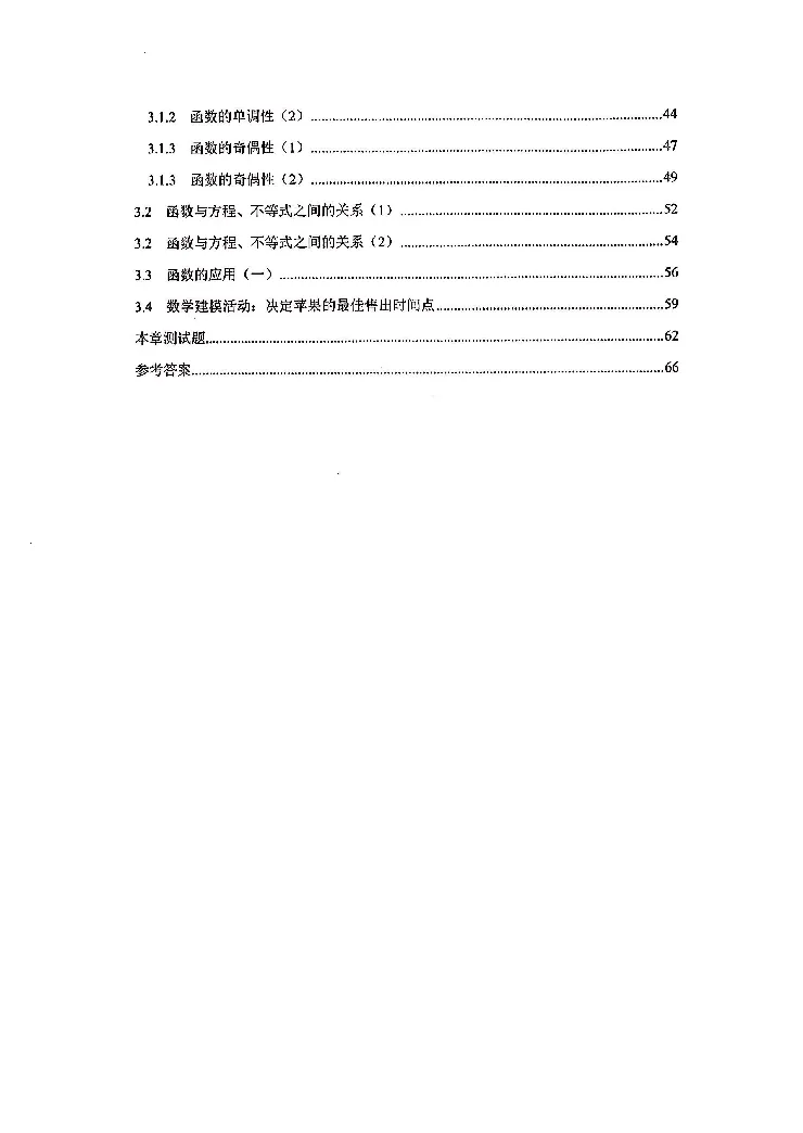 《2023届最新版》人大附中同步练习册必修第1册_8.❤北京人大附中内部资料_2.人大附中高中数学讲义合集（全）_人大附中高中数学讲义合集（全）