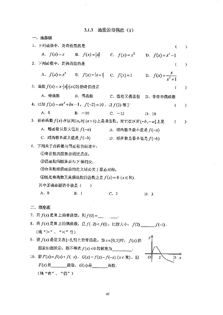 《2023届最新版》人大附中同步练习册必修第1册_8.❤北京人大附中内部资料_2.人大附中高中数学讲义合集（全）_人大附中高中数学讲义合集（全）