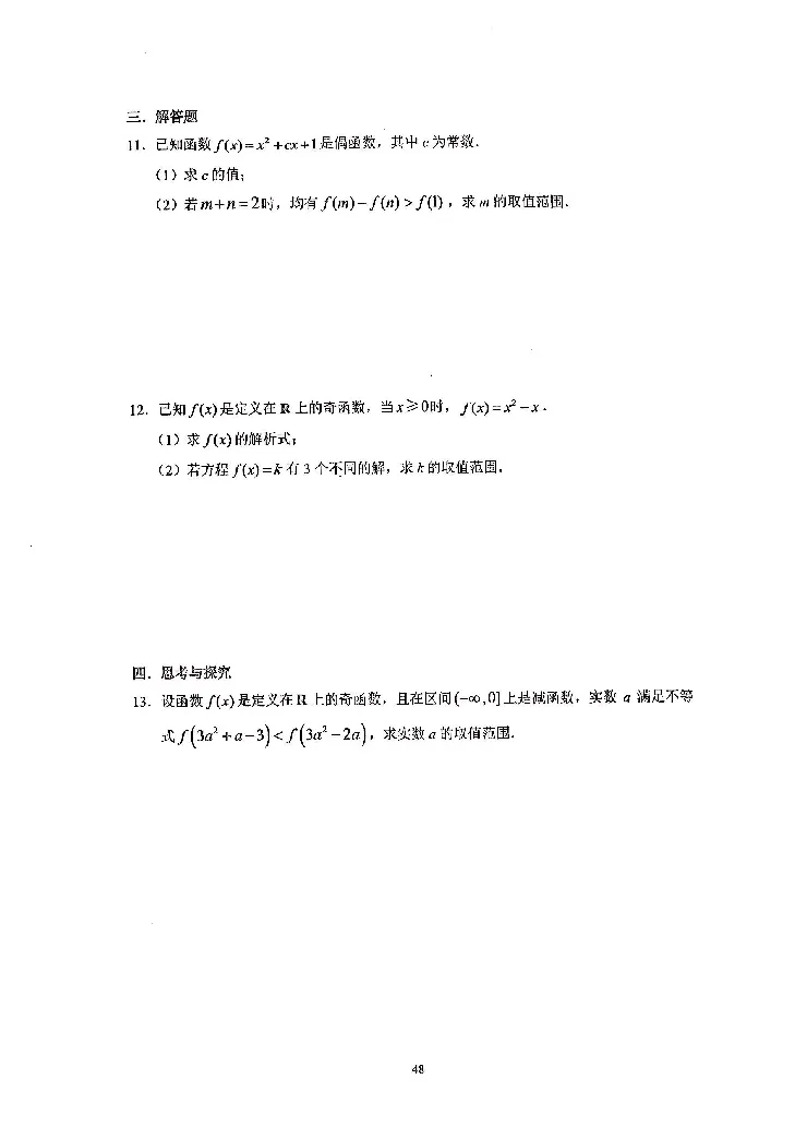 《2023届最新版》人大附中同步练习册必修第1册_8.❤北京人大附中内部资料_2.人大附中高中数学讲义合集（全）_人大附中高中数学讲义合集（全）