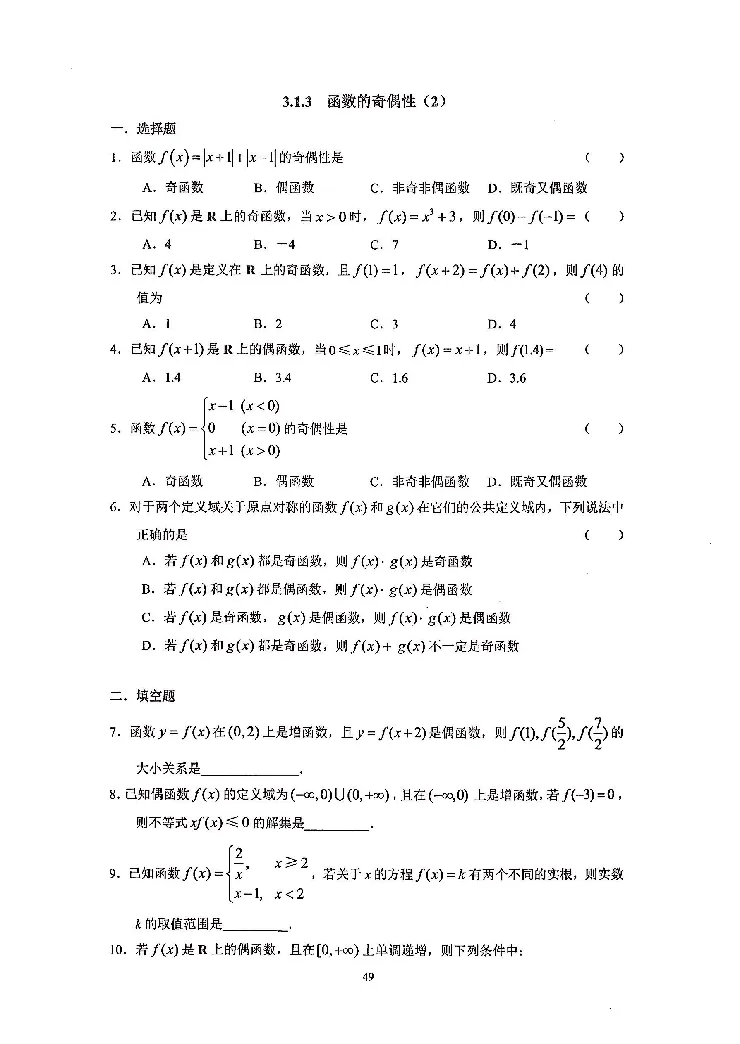 《2023届最新版》人大附中同步练习册必修第1册_8.❤北京人大附中内部资料_2.人大附中高中数学讲义合集（全）_人大附中高中数学讲义合集（全）