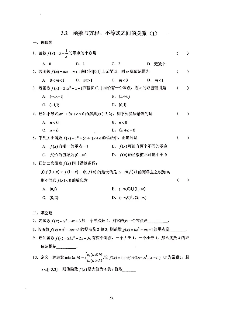 《2023届最新版》人大附中同步练习册必修第1册_8.❤北京人大附中内部资料_2.人大附中高中数学讲义合集（全）_人大附中高中数学讲义合集（全）
