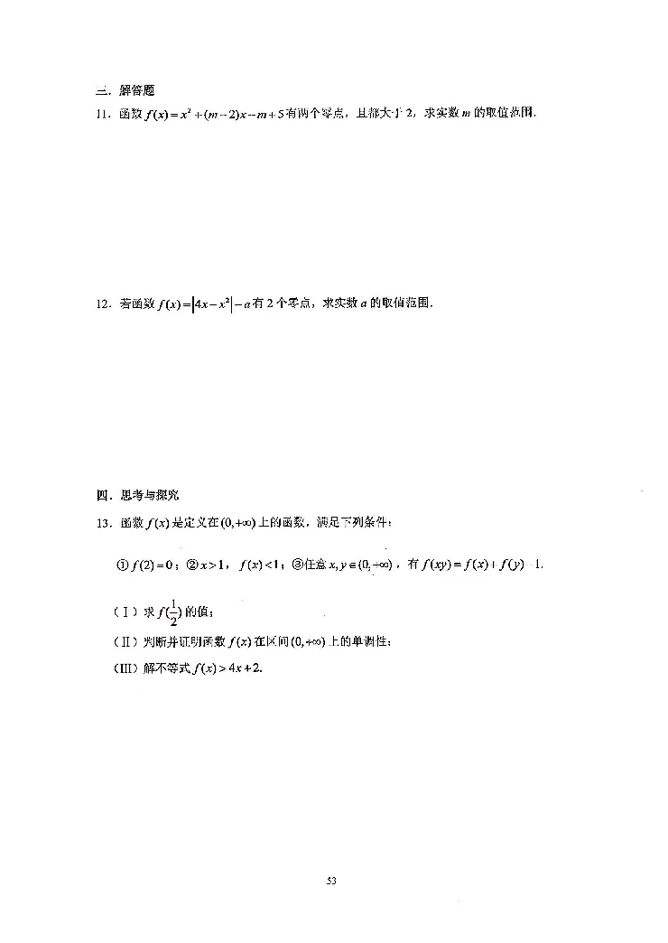 《2023届最新版》人大附中同步练习册必修第1册_8.❤北京人大附中内部资料_2.人大附中高中数学讲义合集（全）_人大附中高中数学讲义合集（全）
