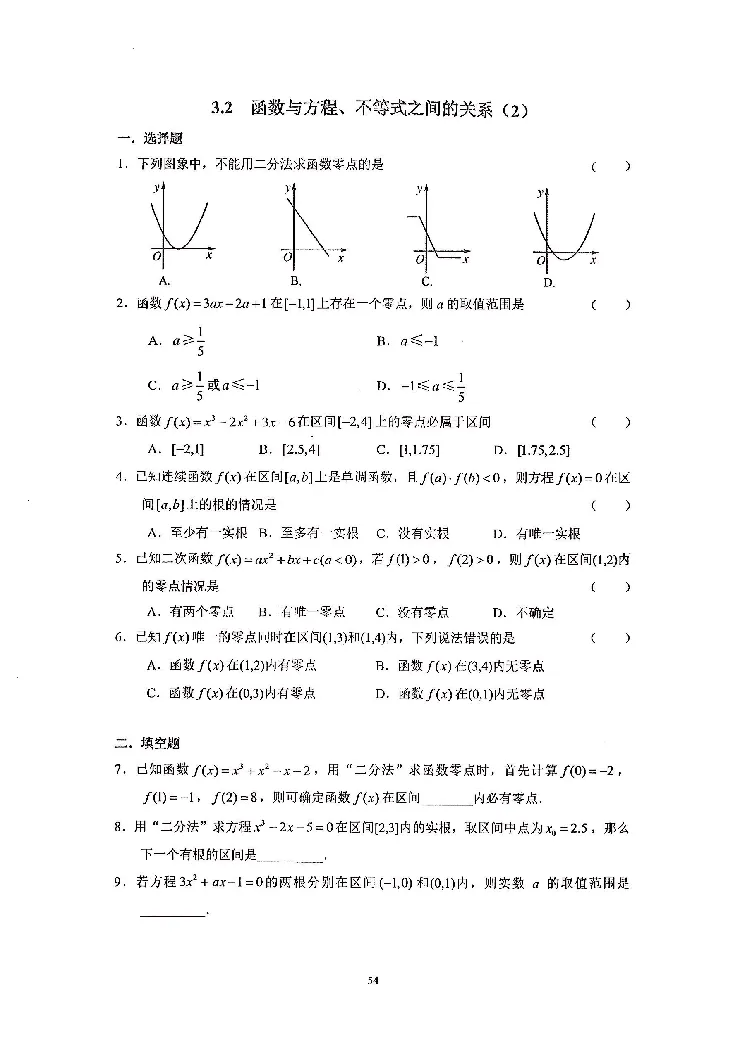 《2023届最新版》人大附中同步练习册必修第1册_8.❤北京人大附中内部资料_2.人大附中高中数学讲义合集（全）_人大附中高中数学讲义合集（全）