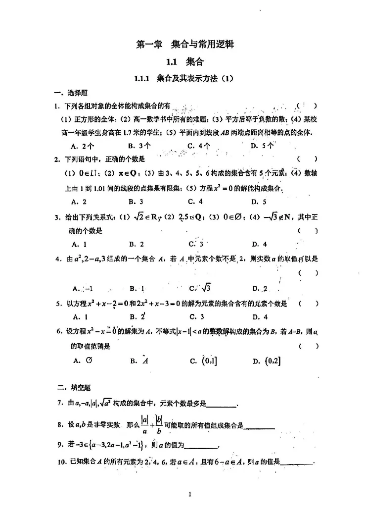 《2023届最新版》人大附中同步练习册必修第1册_8.❤北京人大附中内部资料_2.人大附中高中数学讲义合集（全）_人大附中高中数学讲义合集（全）