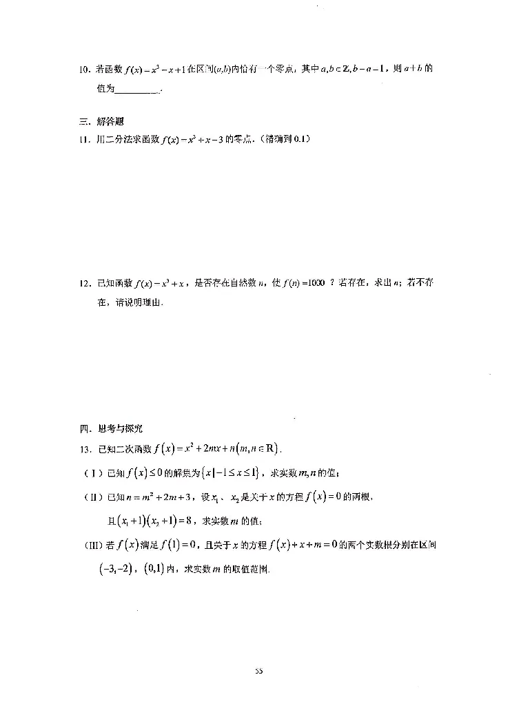 《2023届最新版》人大附中同步练习册必修第1册_8.❤北京人大附中内部资料_2.人大附中高中数学讲义合集（全）_人大附中高中数学讲义合集（全）
