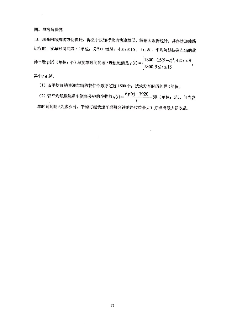 《2023届最新版》人大附中同步练习册必修第1册_8.❤北京人大附中内部资料_2.人大附中高中数学讲义合集（全）_人大附中高中数学讲义合集（全）