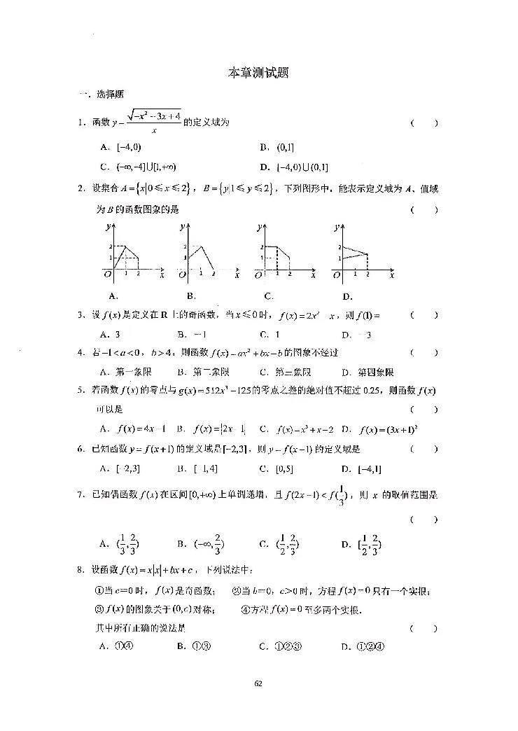 《2023届最新版》人大附中同步练习册必修第1册_8.❤北京人大附中内部资料_2.人大附中高中数学讲义合集（全）_人大附中高中数学讲义合集（全）