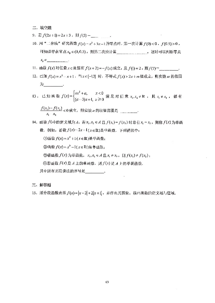 《2023届最新版》人大附中同步练习册必修第1册_8.❤北京人大附中内部资料_2.人大附中高中数学讲义合集（全）_人大附中高中数学讲义合集（全）