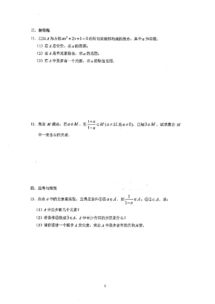 《2023届最新版》人大附中同步练习册必修第1册_8.❤北京人大附中内部资料_2.人大附中高中数学讲义合集（全）_人大附中高中数学讲义合集（全）