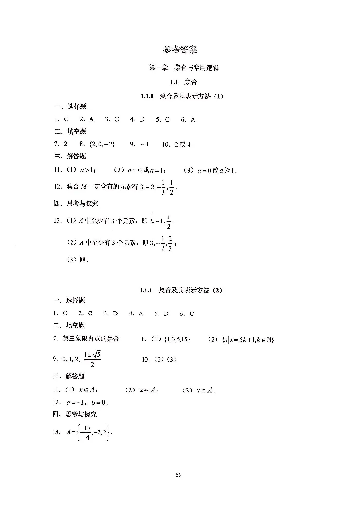 《2023届最新版》人大附中同步练习册必修第1册_8.❤北京人大附中内部资料_2.人大附中高中数学讲义合集（全）_人大附中高中数学讲义合集（全）