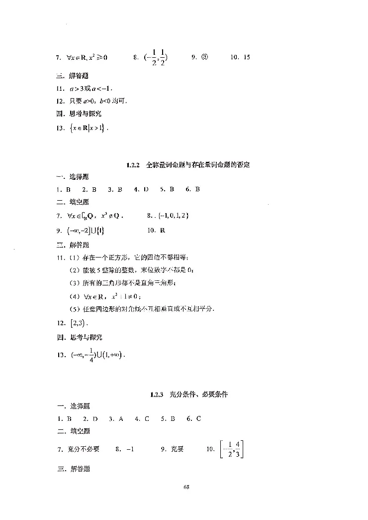 《2023届最新版》人大附中同步练习册必修第1册_8.❤北京人大附中内部资料_2.人大附中高中数学讲义合集（全）_人大附中高中数学讲义合集（全）