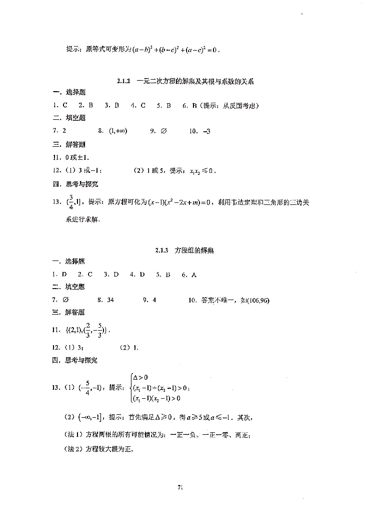 《2023届最新版》人大附中同步练习册必修第1册_8.❤北京人大附中内部资料_2.人大附中高中数学讲义合集（全）_人大附中高中数学讲义合集（全）