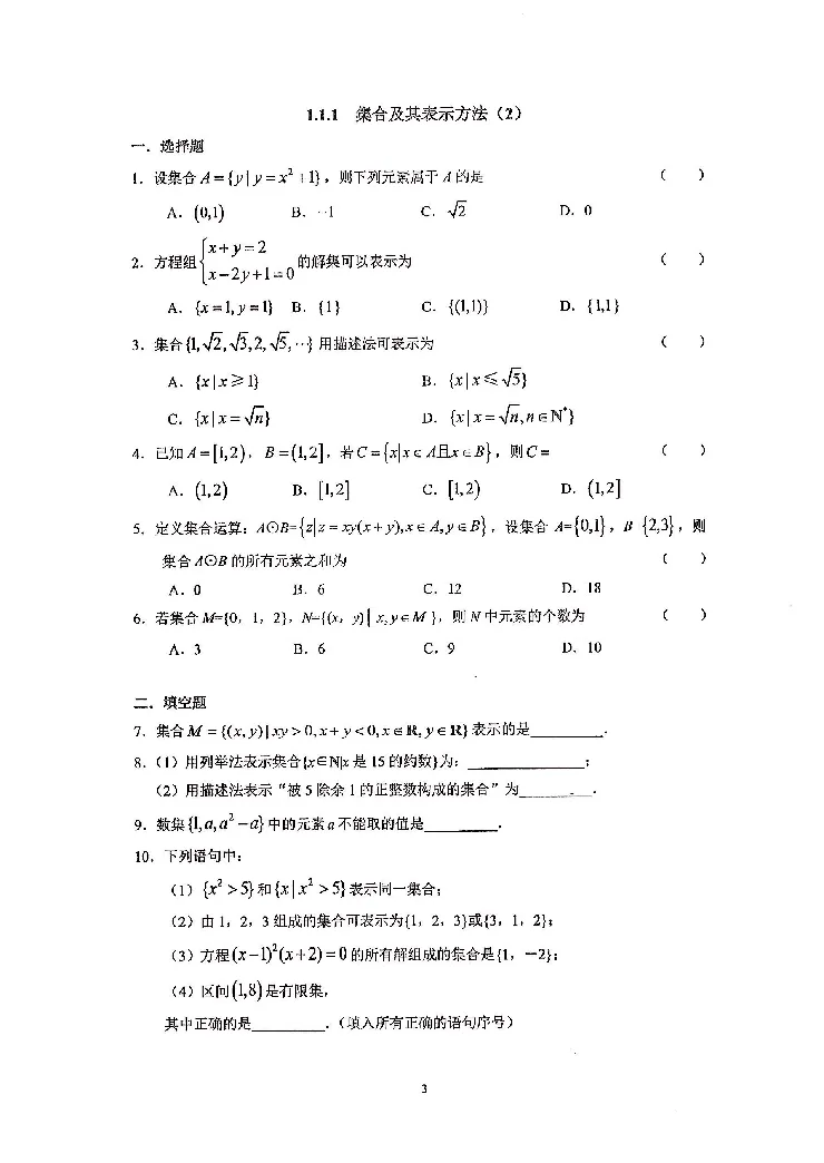 《2023届最新版》人大附中同步练习册必修第1册_8.❤北京人大附中内部资料_2.人大附中高中数学讲义合集（全）_人大附中高中数学讲义合集（全）