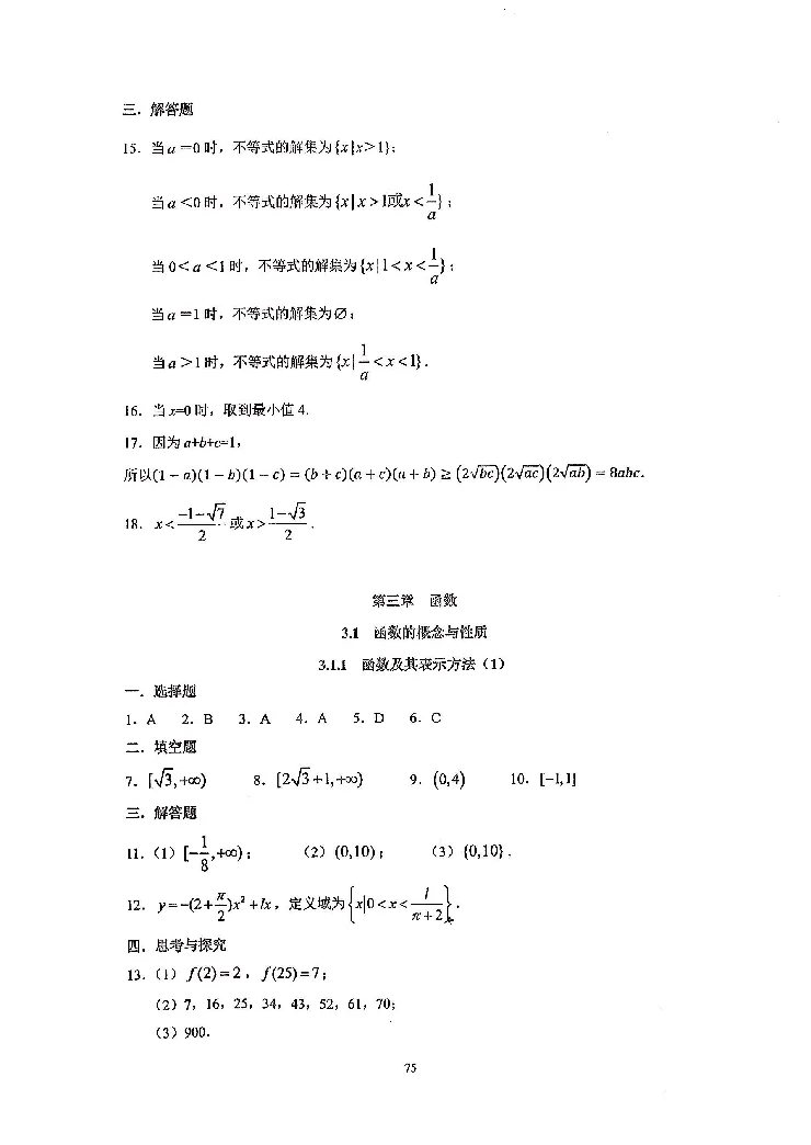 《2023届最新版》人大附中同步练习册必修第1册_8.❤北京人大附中内部资料_2.人大附中高中数学讲义合集（全）_人大附中高中数学讲义合集（全）