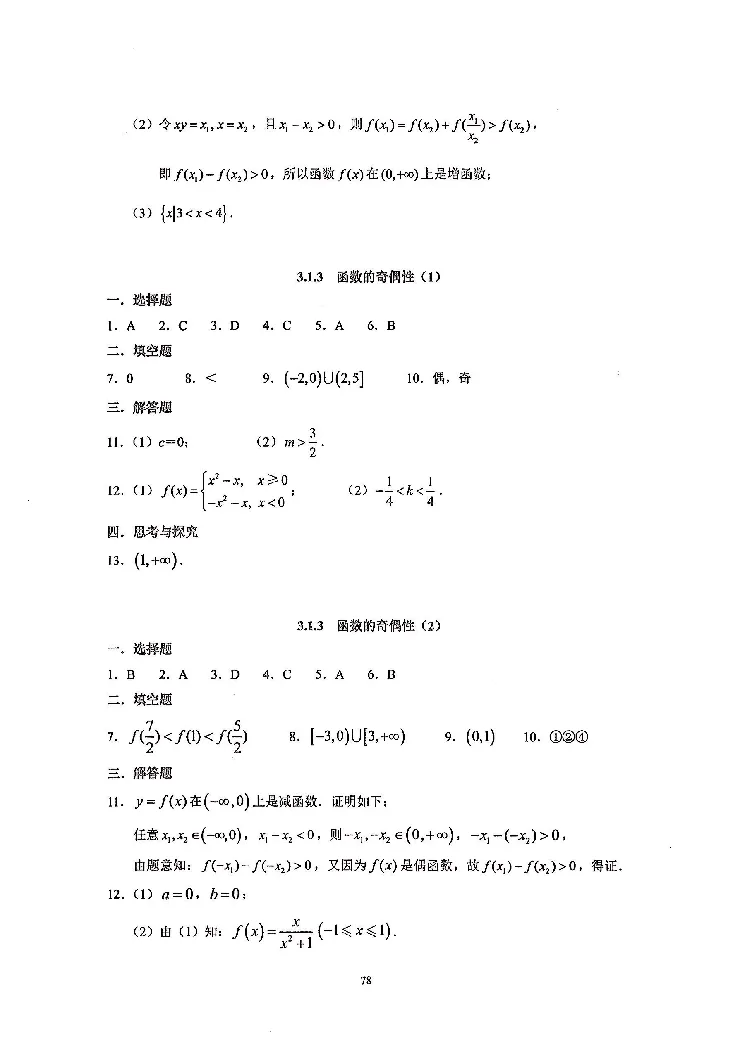 《2023届最新版》人大附中同步练习册必修第1册_8.❤北京人大附中内部资料_2.人大附中高中数学讲义合集（全）_人大附中高中数学讲义合集（全）