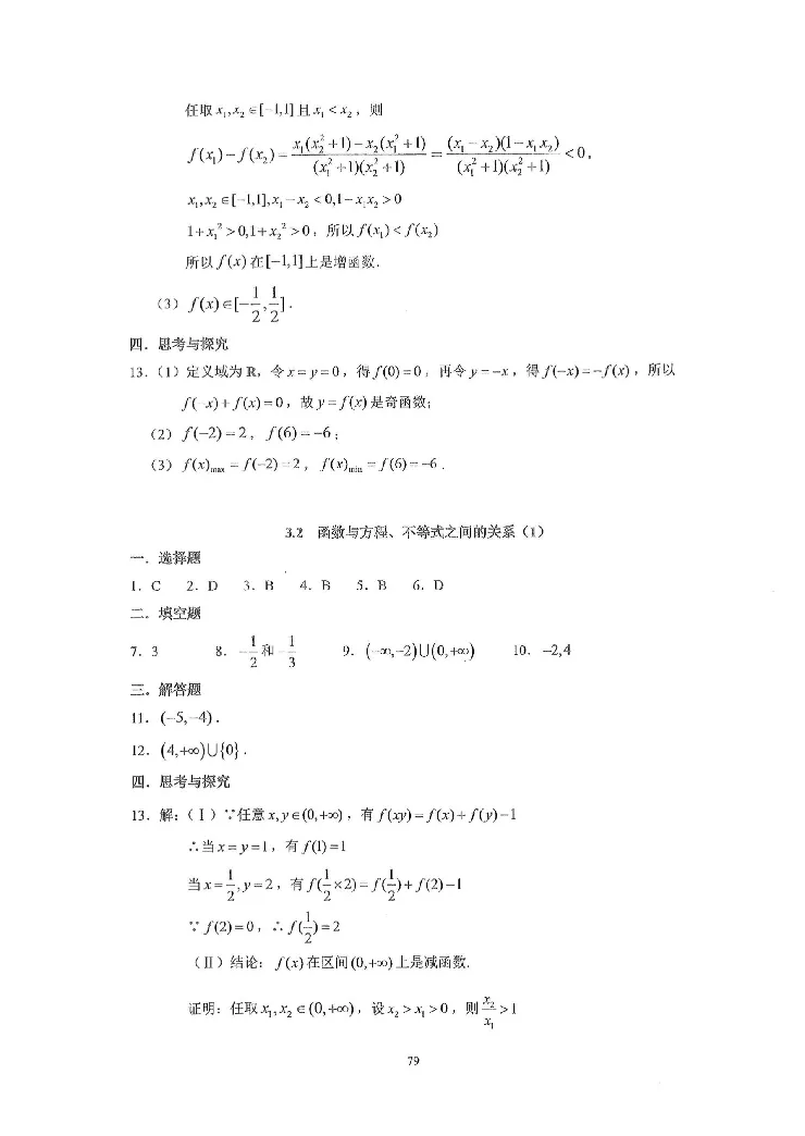 《2023届最新版》人大附中同步练习册必修第1册_8.❤北京人大附中内部资料_2.人大附中高中数学讲义合集（全）_人大附中高中数学讲义合集（全）