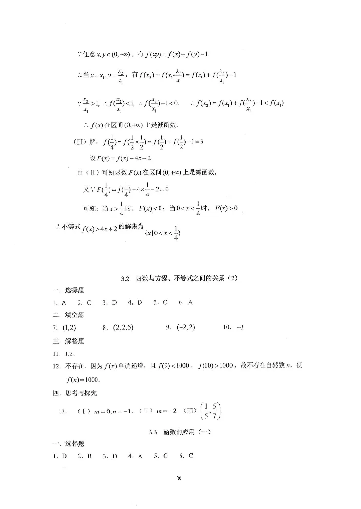 《2023届最新版》人大附中同步练习册必修第1册_8.❤北京人大附中内部资料_2.人大附中高中数学讲义合集（全）_人大附中高中数学讲义合集（全）