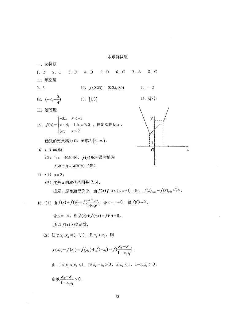 《2023届最新版》人大附中同步练习册必修第1册_8.❤北京人大附中内部资料_2.人大附中高中数学讲义合集（全）_人大附中高中数学讲义合集（全）