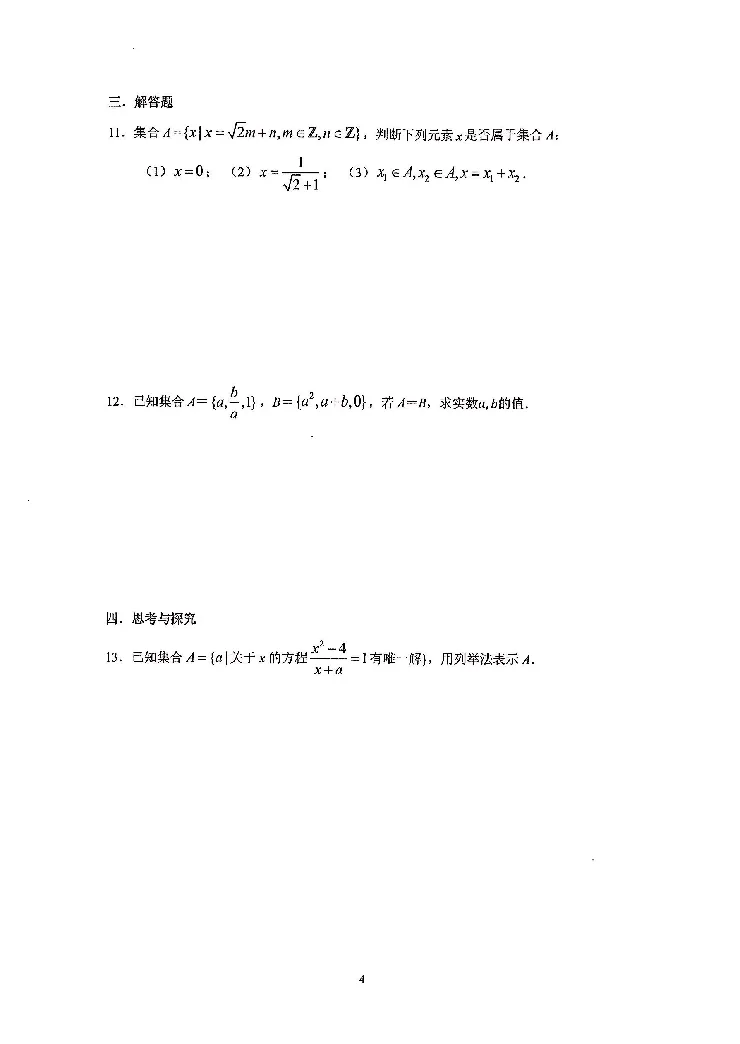 《2023届最新版》人大附中同步练习册必修第1册_8.❤北京人大附中内部资料_2.人大附中高中数学讲义合集（全）_人大附中高中数学讲义合集（全）