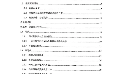 《2023届最新版》人大附中同步练习册必修第1册_8.❤北京人大附中内部资料_2.人大附中高中数学讲义合集（全）_人大附中高中数学讲义合集（全）
