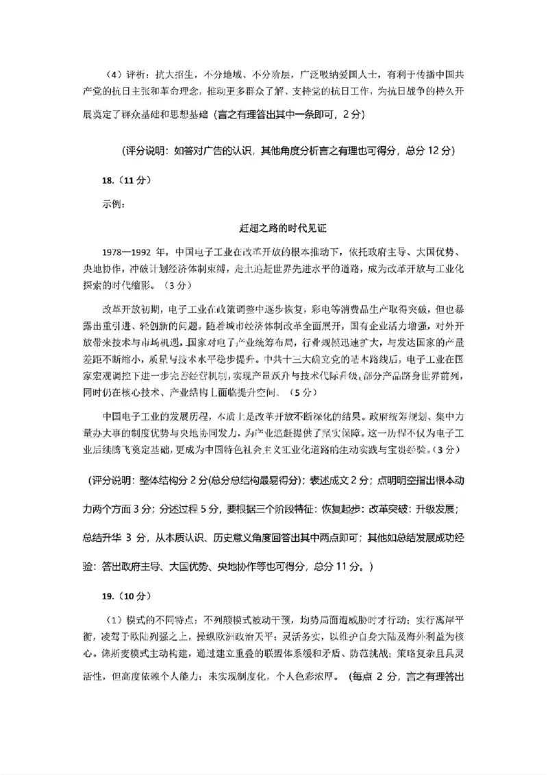 高三历史参考答案_2024-2026高三（6-6月题库）_2026年03月高三试卷_260310山东菏泽市2026届高三一模考试（全科）