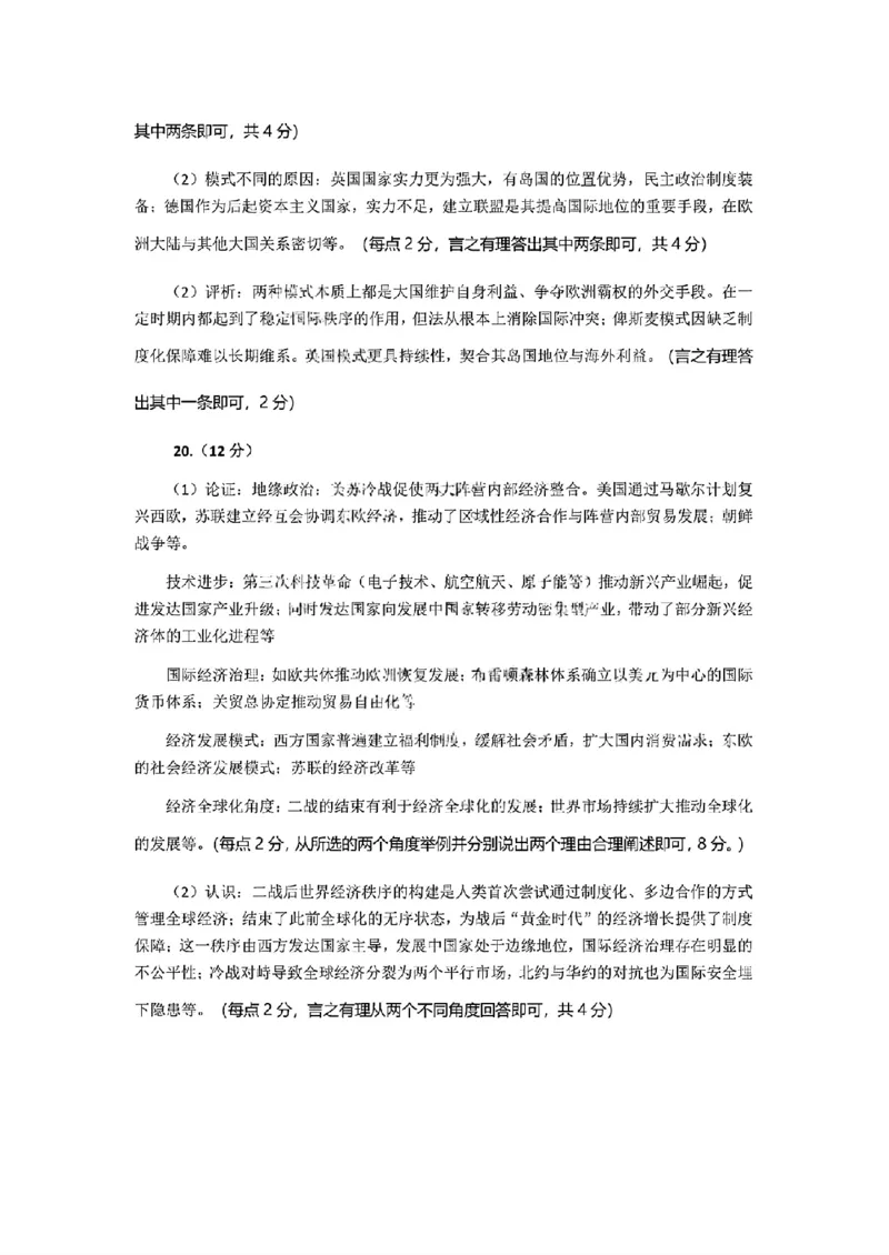 高三历史参考答案_2024-2026高三（6-6月题库）_2026年03月高三试卷_260310山东菏泽市2026届高三一模考试（全科）