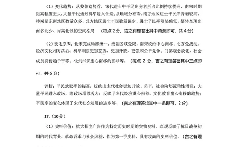 高三历史参考答案_2024-2026高三（6-6月题库）_2026年03月高三试卷_260310山东菏泽市2026届高三一模考试（全科）