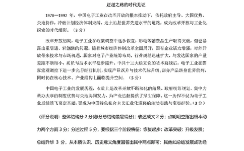 高三历史参考答案_2024-2026高三（6-6月题库）_2026年03月高三试卷_260310山东菏泽市2026届高三一模考试（全科）