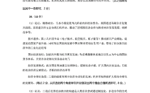 高三历史参考答案_2024-2026高三（6-6月题库）_2026年03月高三试卷_260310山东菏泽市2026届高三一模考试（全科）