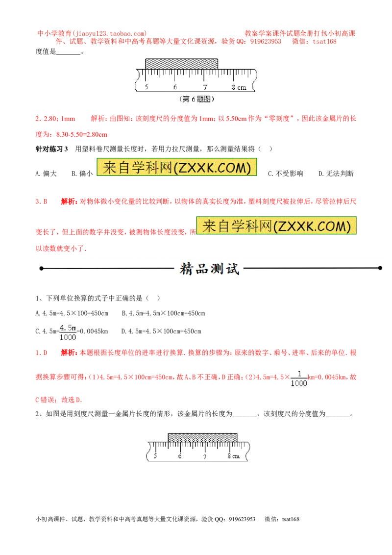 专题06长度和时间及其测量（第02期）-2017年中考物理考点总动员（解析版）_初物_1初中物理_物理：2017年中考物理考点总动员系列（全套打包60份）