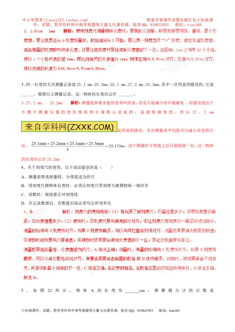 专题06长度和时间及其测量（第02期）-2017年中考物理考点总动员（解析版）_初物_1初中物理_物理：2017年中考物理考点总动员系列（全套打包60份）