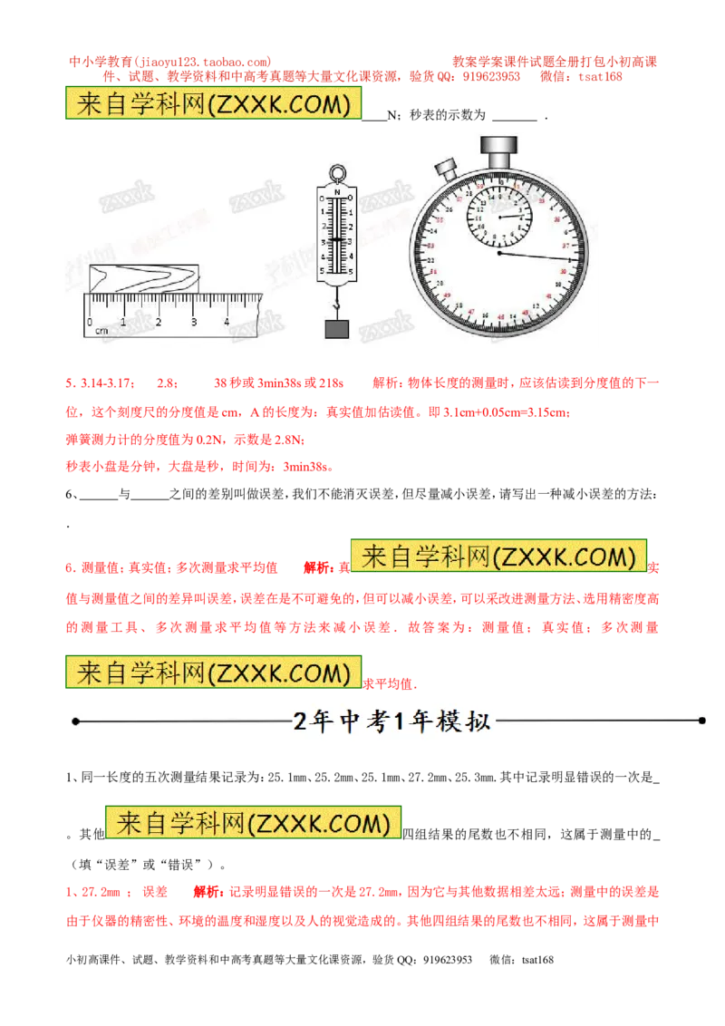 专题06长度和时间及其测量（第02期）-2017年中考物理考点总动员（解析版）_初物_1初中物理_物理：2017年中考物理考点总动员系列（全套打包60份）