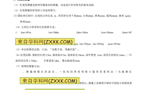 专题06长度和时间及其测量（第02期）-2017年中考物理考点总动员（解析版）_初物_1初中物理_物理：2017年中考物理考点总动员系列（全套打包60份）