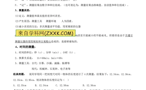 专题06长度和时间及其测量（第02期）-2017年中考物理考点总动员（解析版）_初物_1初中物理_物理：2017年中考物理考点总动员系列（全套打包60份）