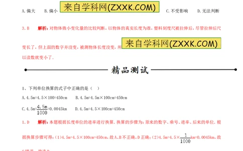专题06长度和时间及其测量（第02期）-2017年中考物理考点总动员（解析版）_初物_1初中物理_物理：2017年中考物理考点总动员系列（全套打包60份）